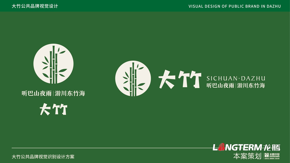 大竹县农产品区域公用乐鱼在线(中国)乐鱼有限公司_成都公共品牌视觉形象设计
